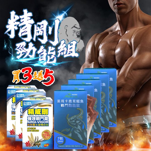 精剛勁能組-精威剛+勁能飲強效出擊：圖片 2