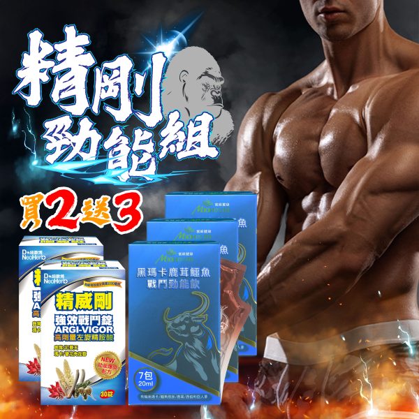 精剛勁能組-精威剛+勁能飲強效出擊