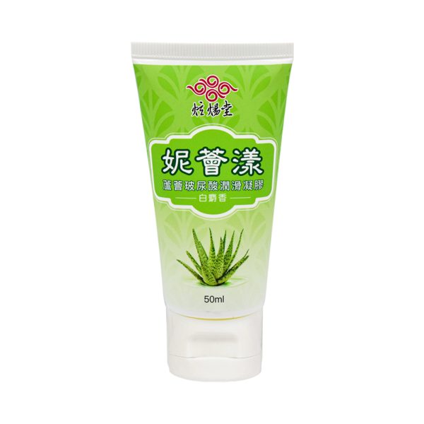 超值加價購【炫煬堂】妮薈漾蘆薈玻尿酸潤滑凝膠 白麝香(50ml/瓶) x1入