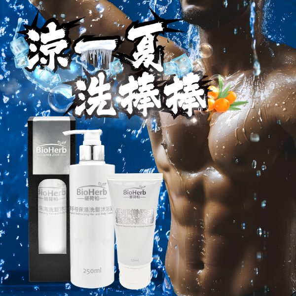 【碧荷柏】佛手柑保濕洗髮沐浴凝露(250ml/瓶)