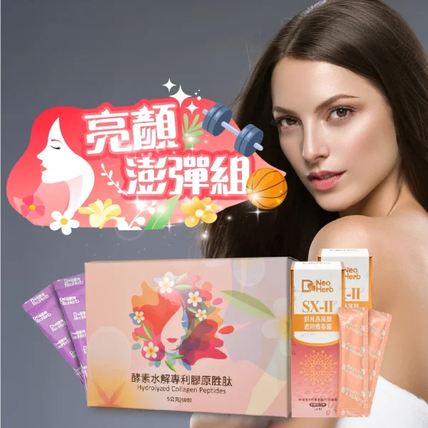 亮顏澎彈組-膠原胜肽+銀耳燕窩青春露