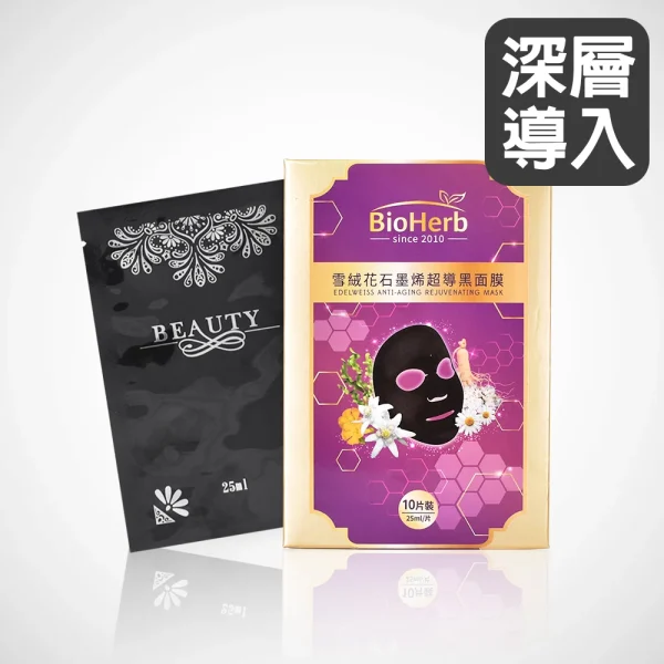 【碧荷柏】雪絨花石墨烯超導黑面膜10片/盒