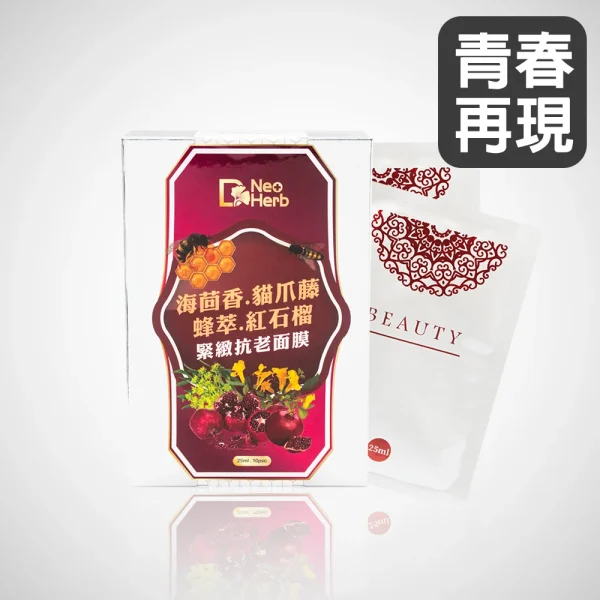 【紐歐博】海茴香貓爪藤蜂萃紅石榴緊緻抗老面膜(25ml x10片/盒)