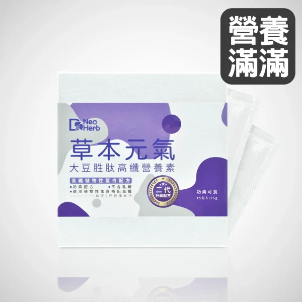 【紐歐博】草本元氣 大豆胜肽高纖營養素-全素(25g x15包/盒)