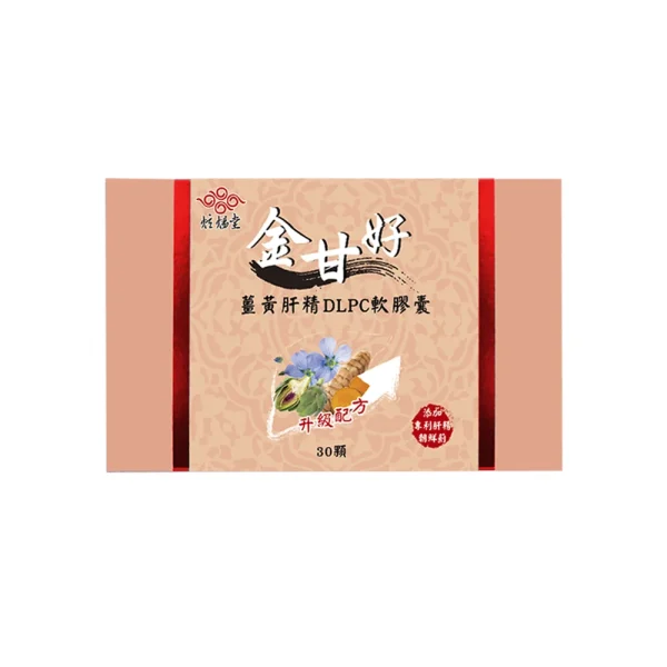 【炫煬堂】金甘好 薑黃肝精DLPC軟膠囊(1.1g/30顆/盒)